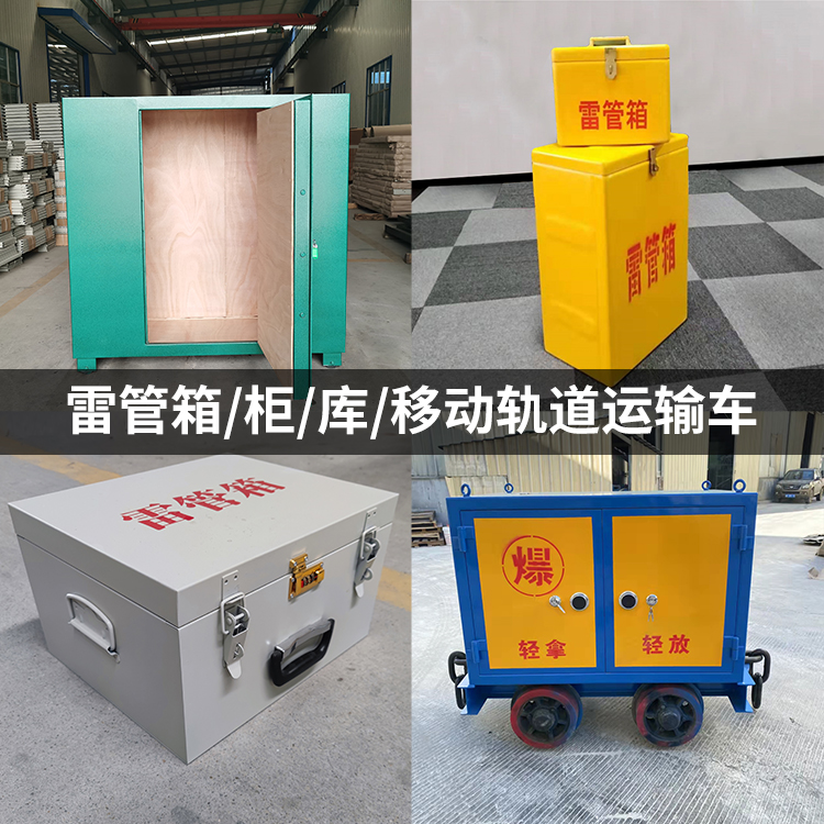 会泽火工品存放箱的种类与核心优点全解析